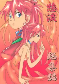 [Utamaru Press (Utamaru Mikio)] Souryuu Soushuuhen (Neon Genesis Evangelion) [Digital]