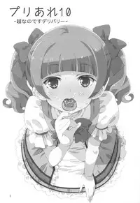 (C95) [Areya (Homing)] PreAre 10 -Chou Nano desu Delivery- (Hugtto! PreCure)