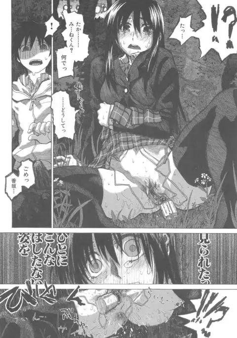 Junketsu no Owaru Hibi