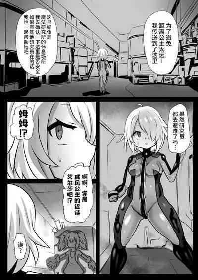 Sennou Juurin Sareshi Juusha to Henbou Seshi Matanomi Hime