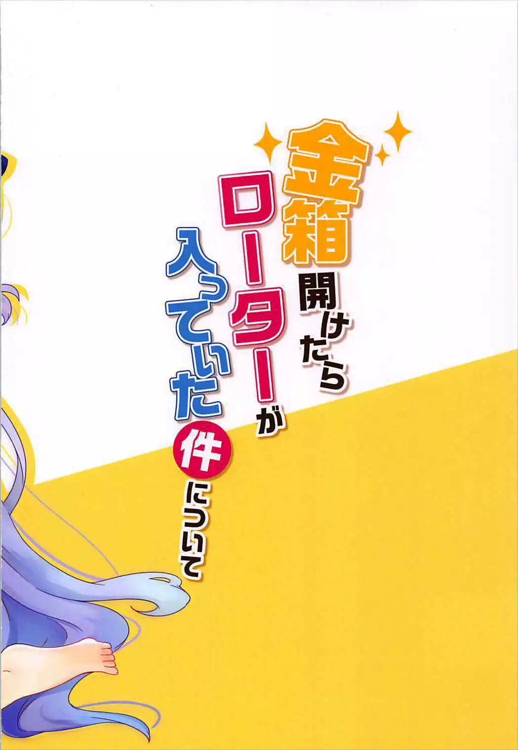 Kanebako Hiraketara Rotor ga Haitteita Kudari ni Tsuite