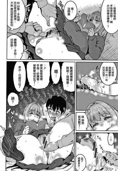 Tanoshii Sakushu no Ojikan