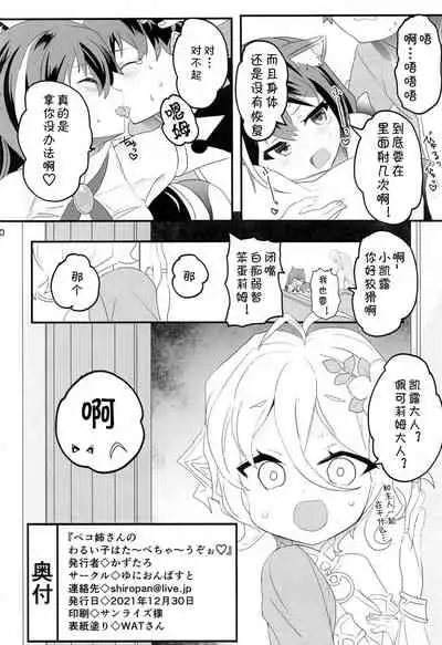 Peco Nee-san no Waruiko wa Tabechauzo