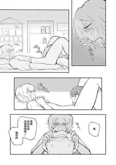 Mirai no Karada 2 | 未來的身體 2