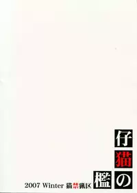 (C74) [Neko Kinryouku (NekoNeko)] Koneko no Ori