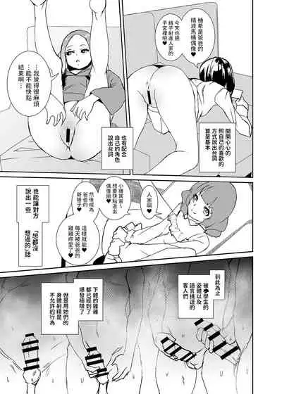 [テングサ] 俺の推しは最底辺アイドル 中文翻譯