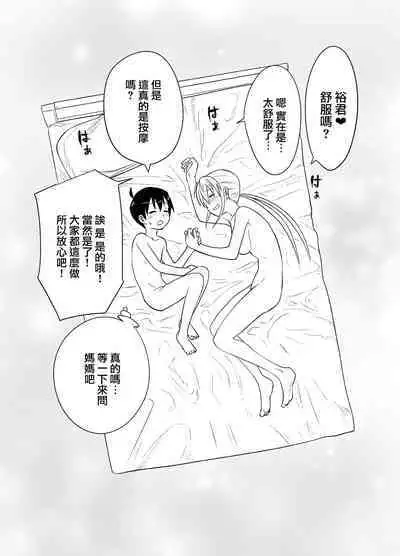 Shounen wa Stalker Onna to Kaikou suru