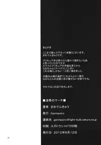 (C82) [Garimpeiro (Mame Denkyuu)] Ryoujoku no March (Smile Precure!)