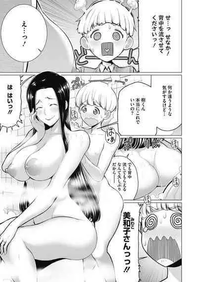 Doki doki bakunyuu okusama ga ero sugirutte!