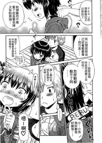 [Tamachi Yuki] Shounen x Shoujo [Chinese]