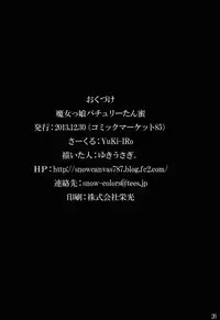 (C85) [YuKi-IRo (Yukiusagi.)] Majokko Pachuritan Mitsu (Touhou Project) [English] [N04h]