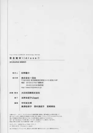 Yuri Hime Wildrose Vol. 7