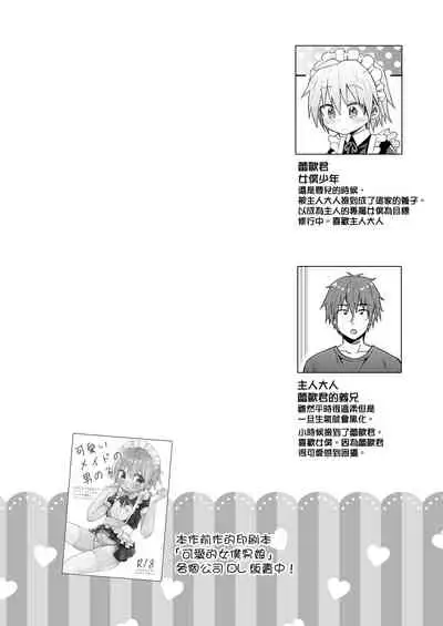 Kawaii Maid no Otokonoko Oshioki Anal Virgin Hen