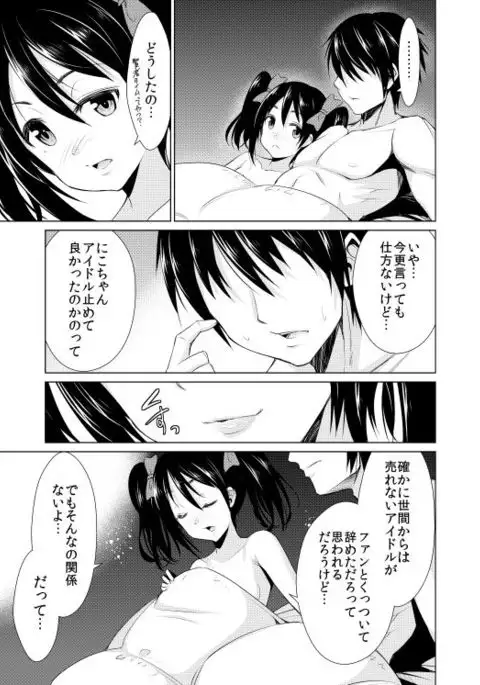 Nico Yome Nikki ~Hatsu H Hen~