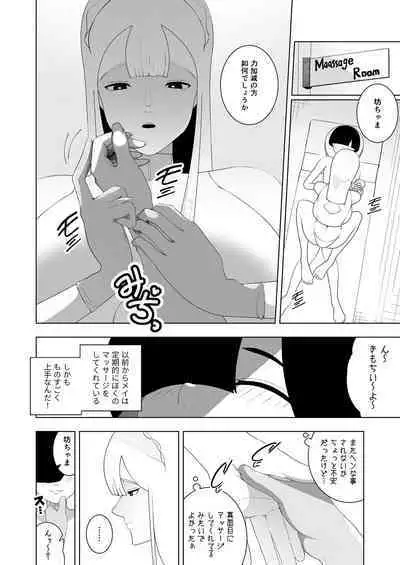 Kyonyū muhyōjōde ka meido ni muchina boku wa nanika sa re teru.