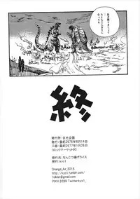 (C90) [なんこつ揚げライス(kyo1)] ゴジラ・ガメラ・アインフェリア 大偶像総淫行 (アイドルマスター シンデレラガールズ)