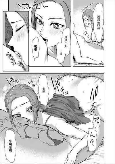 Sono Oku-san, Moto Oshiego ni Tsuki