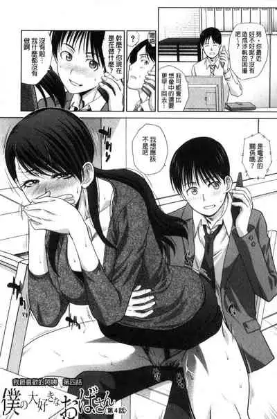 Boku no Daisuki na Oba-san