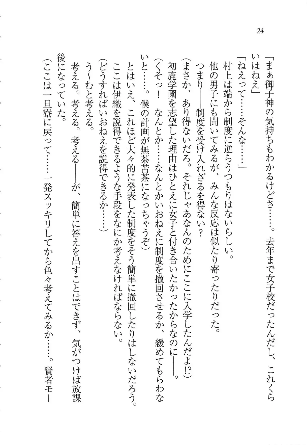 Kanojo wa Seido Kaichou！