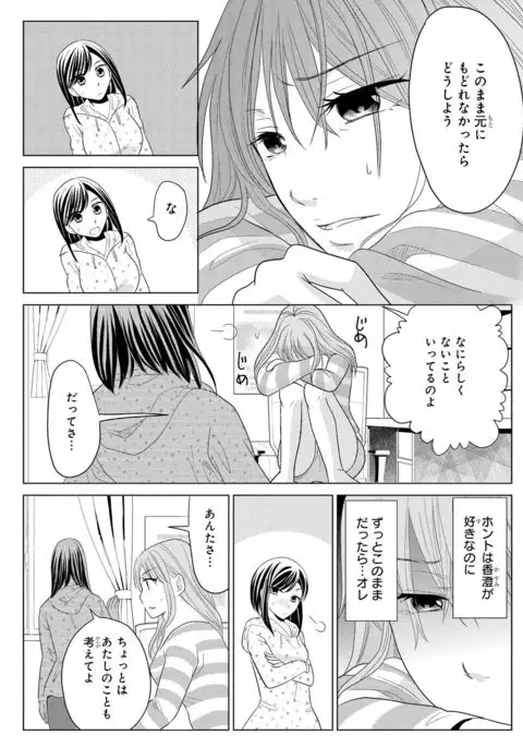 Nyotaika Gokudou ~Zetsurin Waka ni Yajuu no youni Semerarete~ 2