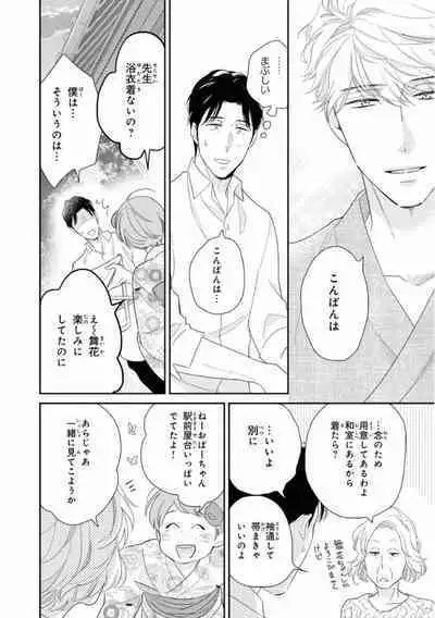 Ibitsu na Bokura no Katachi Ge