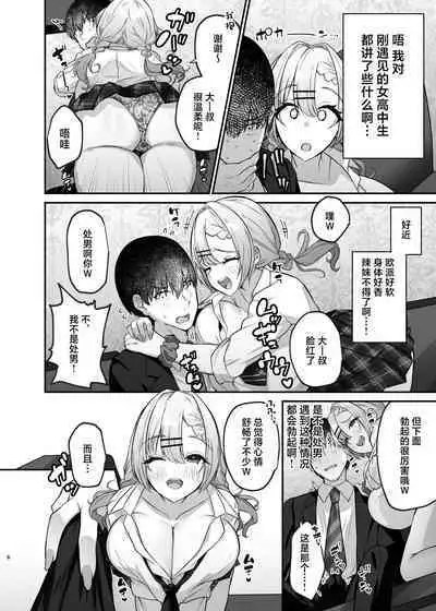 Hitokara Ittara Tonari no Gal JK to Pakokara ni Natta Ken