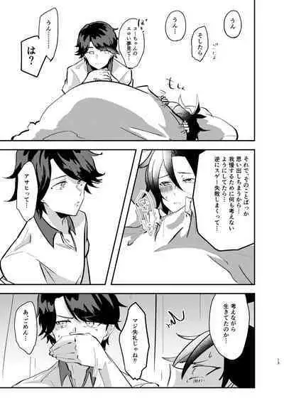 Takase Koyoi ga Makura Eigyou o Shiteiru Hanashi