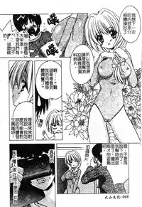 [Shindou Naoto] Petit Lover | 愛的症候群 [Chinese]