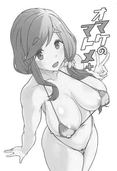 Omake no Matome+