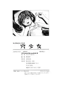 [Kawady MAX] Ana Shoujo