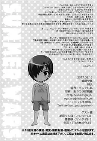 (C92) [Kanyou Shounen (URA)] Kazuma-kyun to MechaRabu SEX (Summer Wars)