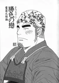 [Ichikawa Kazuhide] Kachiiro no Koi