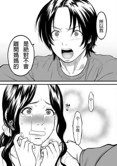 Boku no Kaa-san wa AV Joyuu. 6