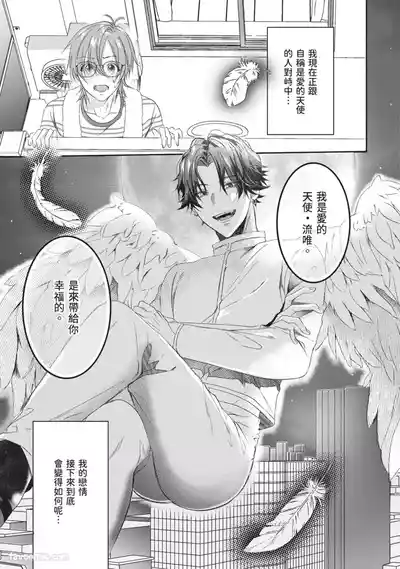 [HOSHINO Sekai] Oresama Tenshi no Renai Process︱霸道天使的恋爱步骤 [Chinese][1-5][完]