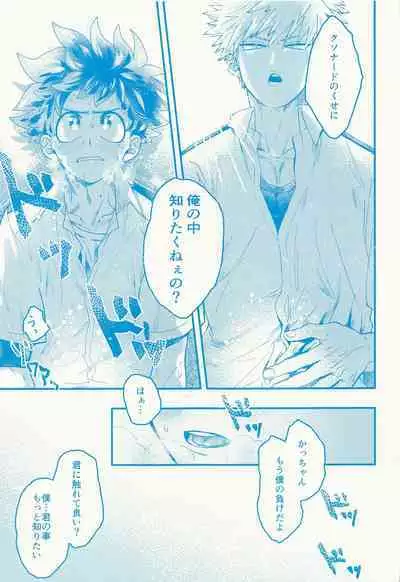 [KIGI] Kacchan stop stop stop (bokunohiroakademia)