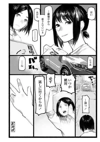 [Higeta] Yoake o matteta [Digital]