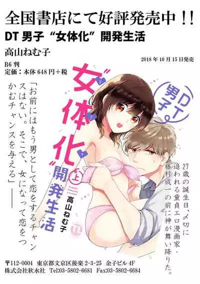 DT Danshi "Nyotaika" Kaihatsu Seikatsu Jou