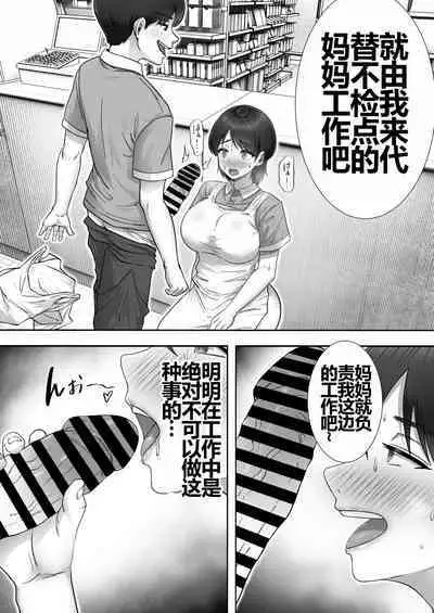 DeliHeal Yondara Gachi no Kaa-chan ga Kita Hanashi 2