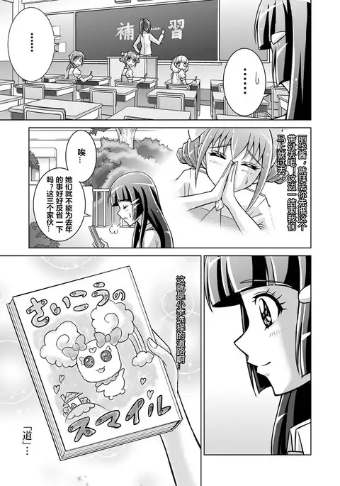 Doujin Smile Precure! -Mou Hitotsu no Bad End-