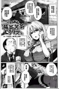 [doumou] Iinari Acme [Chinese]