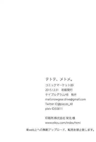 Te to Te, Me to Me. | Hand in Hand, Eye to Eye.