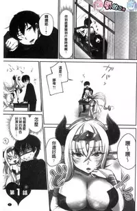 [Namita] Iinchou no Hi. Mi. Tsu. ~Itta Kaisuu ga Barechau Sekai~ [Chinese]