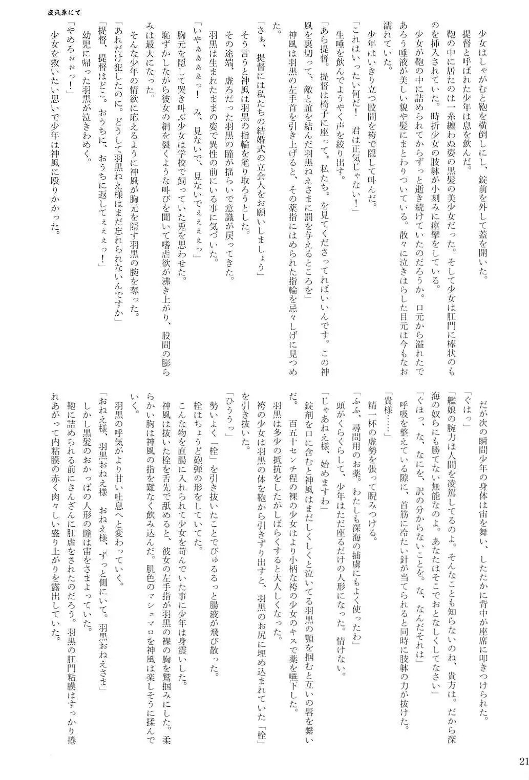 Kuchikukan Gyaku Rape Goudou 2 Saihan