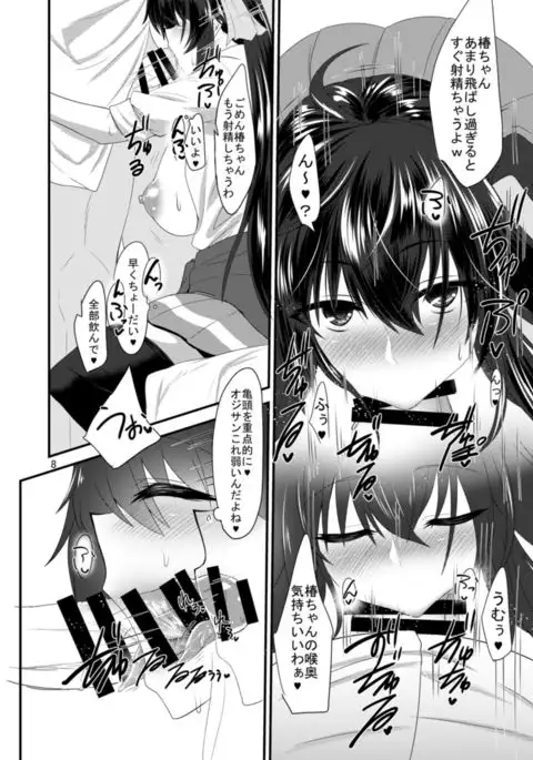 JK Tsubaki-chan no enMusubi