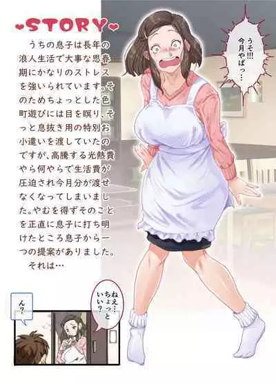 mama to nurunuru huuzoku gokko