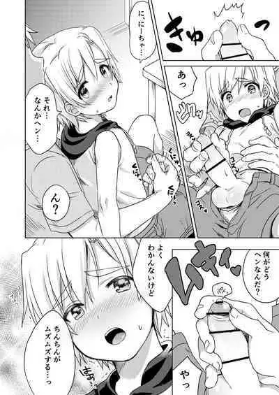 [Kabosudachi (Kabosu)] Manatsu no LOVE (Ai) SCREAM [Digital]