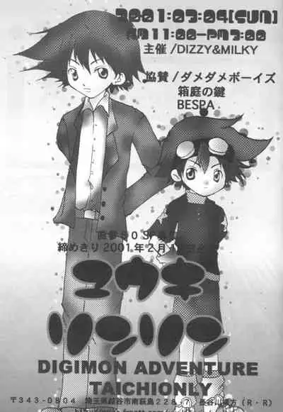 [DIZZY&MILKY] Nakimushi Bambi (Digimon Adventure)