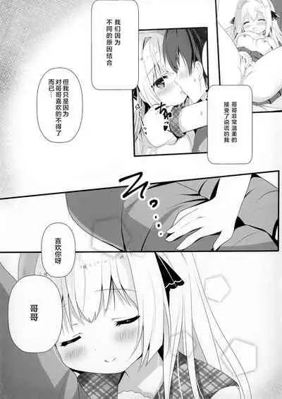 (C96) [Come Through (Adumi Kazuki)] Seiso na Imouto no Medekata [Chinese] [零食汉化组]