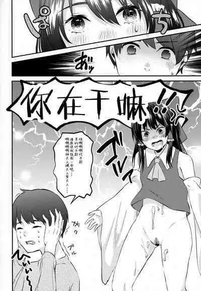 Reimu no Kawaisa ni Kizuita Futari ga Ecchi na Goudoushi Tsukurimashita. | 发现了灵梦可爱之处的两人制作了色情的合同志