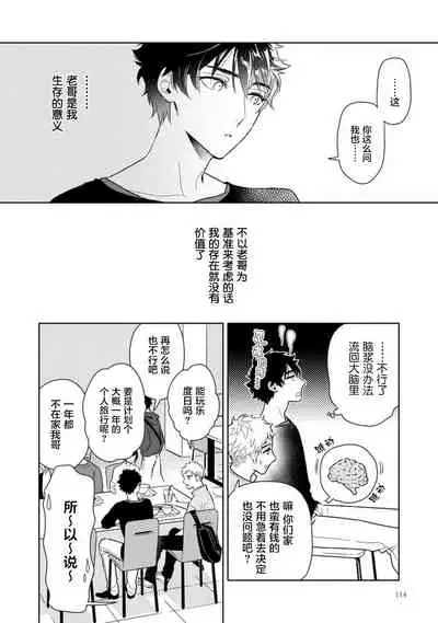 Aniki no ichiban Oishii Tokoro | 老哥最可口的部位 act.1—6